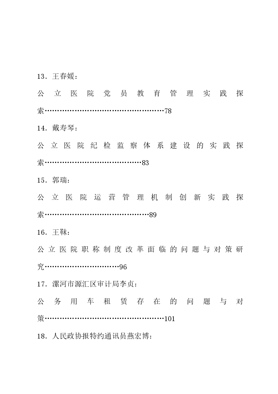 (60篇)2024年5月调研报告汇编.doc,第4页预览