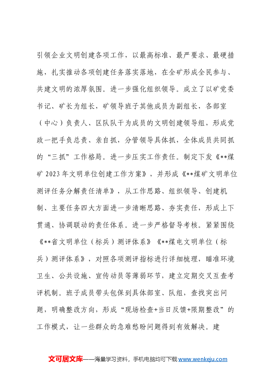 在企业2024上半年精神文明建设专题推进会上的汇报发言.docx，第2页预览