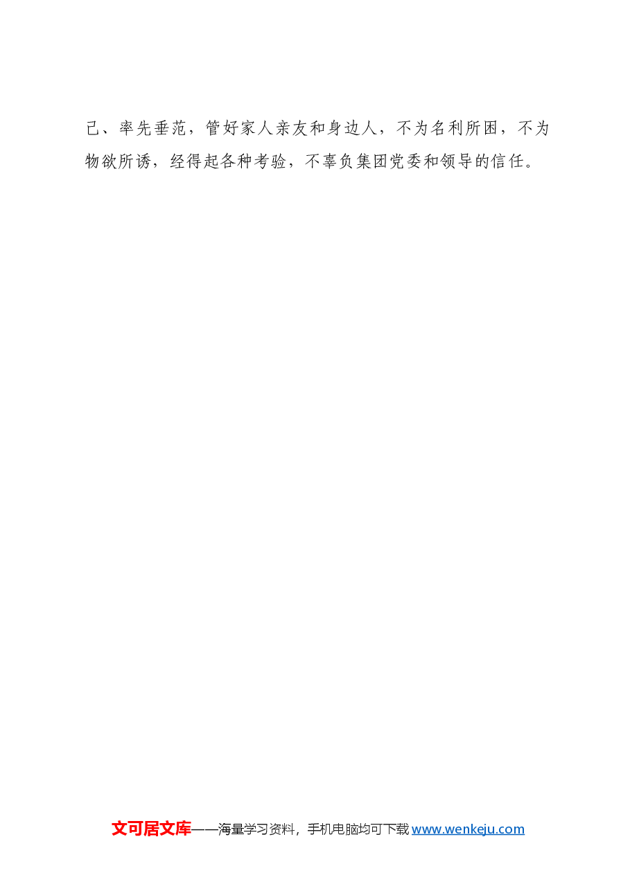 任职表态发言:坚决当好执行者、行动派、实干家.docx,第3页预览