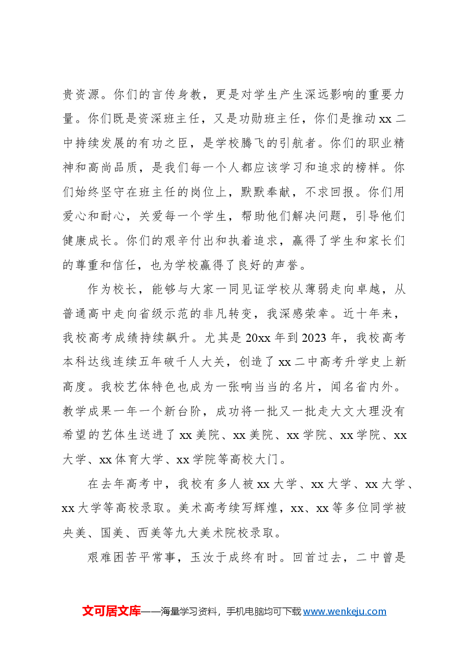 在资深班主任座谈会上的发言材料.docx,第2页预览