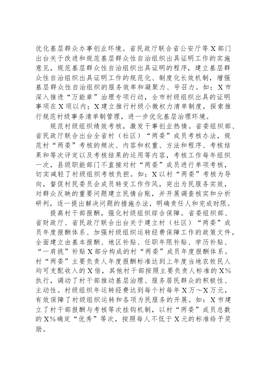 关于推动基层减负增效的调研报告.docx，第2页预览