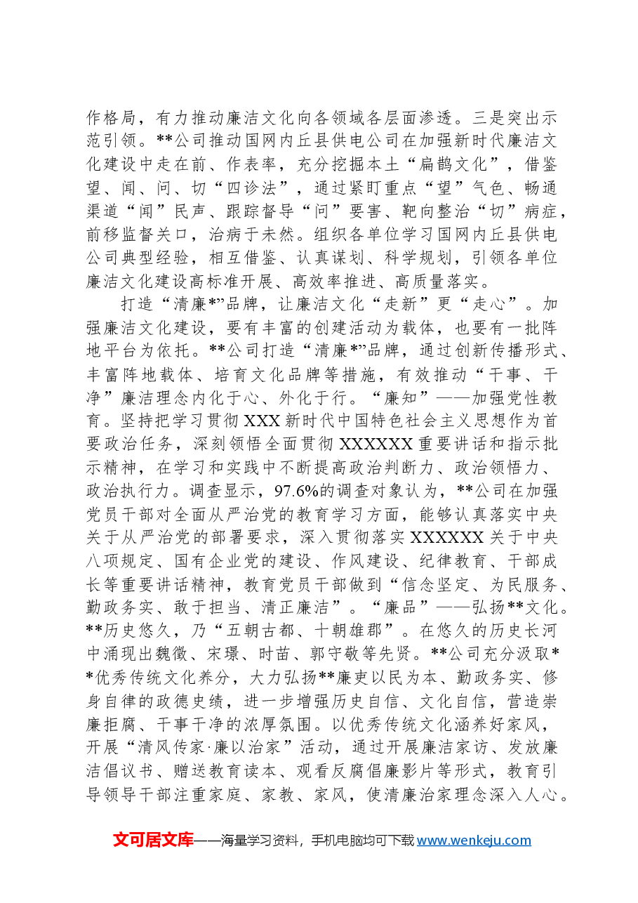 在2024年清廉国企建设工作推进会上的汇报发言.docx,第2页预览