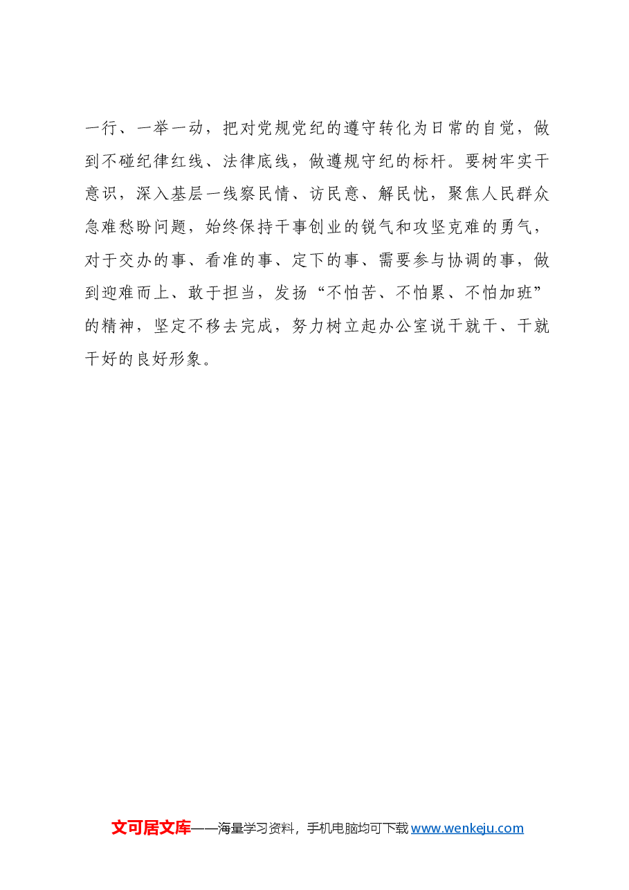 某县政府办公室党员干部学习《中国共产党纪律处分条例》交流发言材料.docx,第4页预览