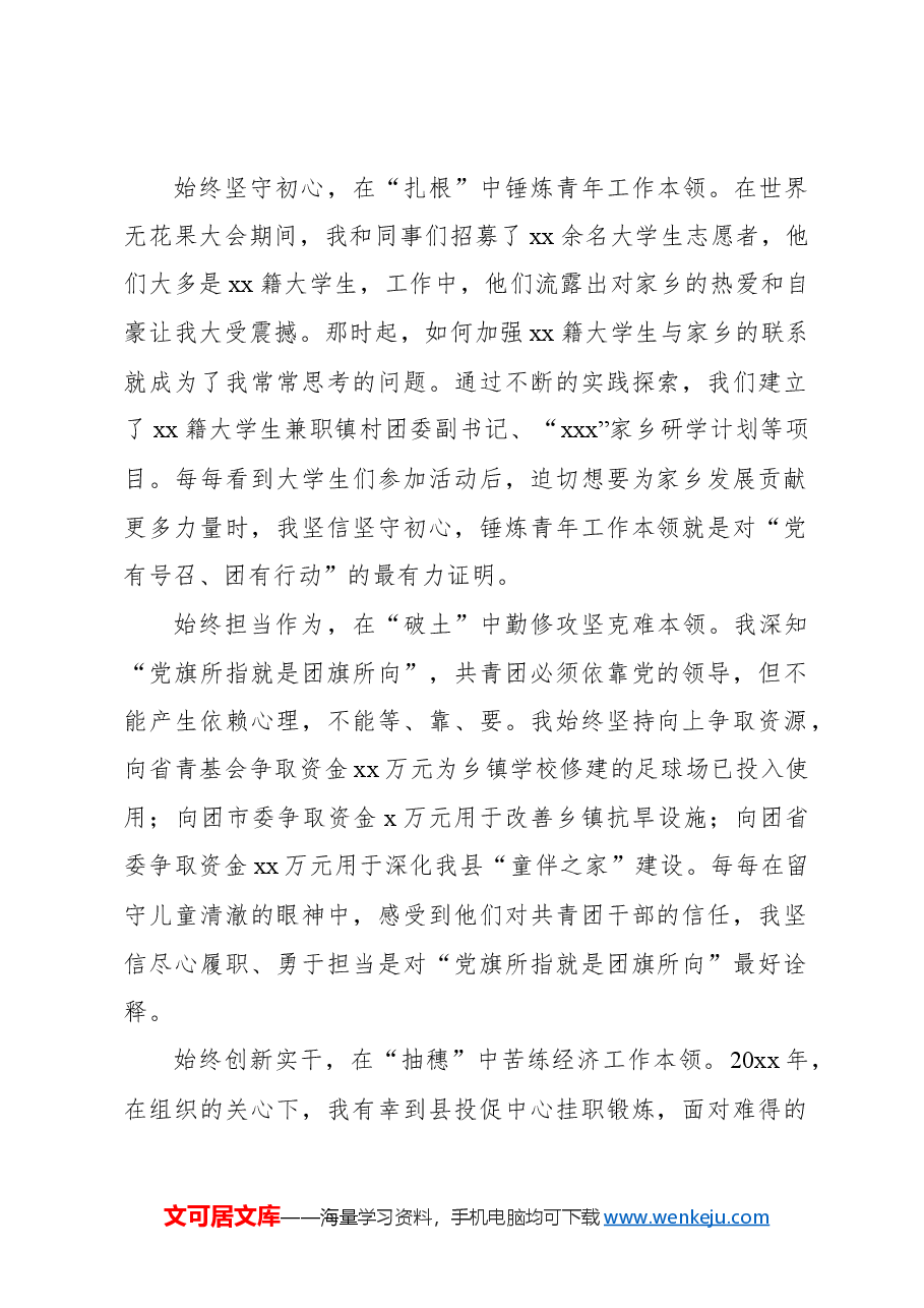 （12篇）在全县年轻干部座谈会上的发言材料汇编.docx，第2页预览