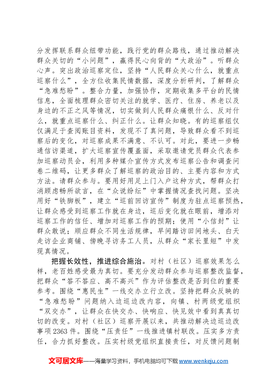 在全市对村巡察工作部署推进会上的汇报发言.docx,第2页预览