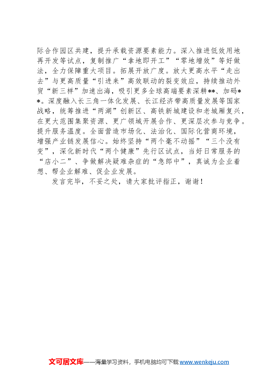 在全省现代化产业体系建设专题推进会上的汇报发言.docx,第3页预览