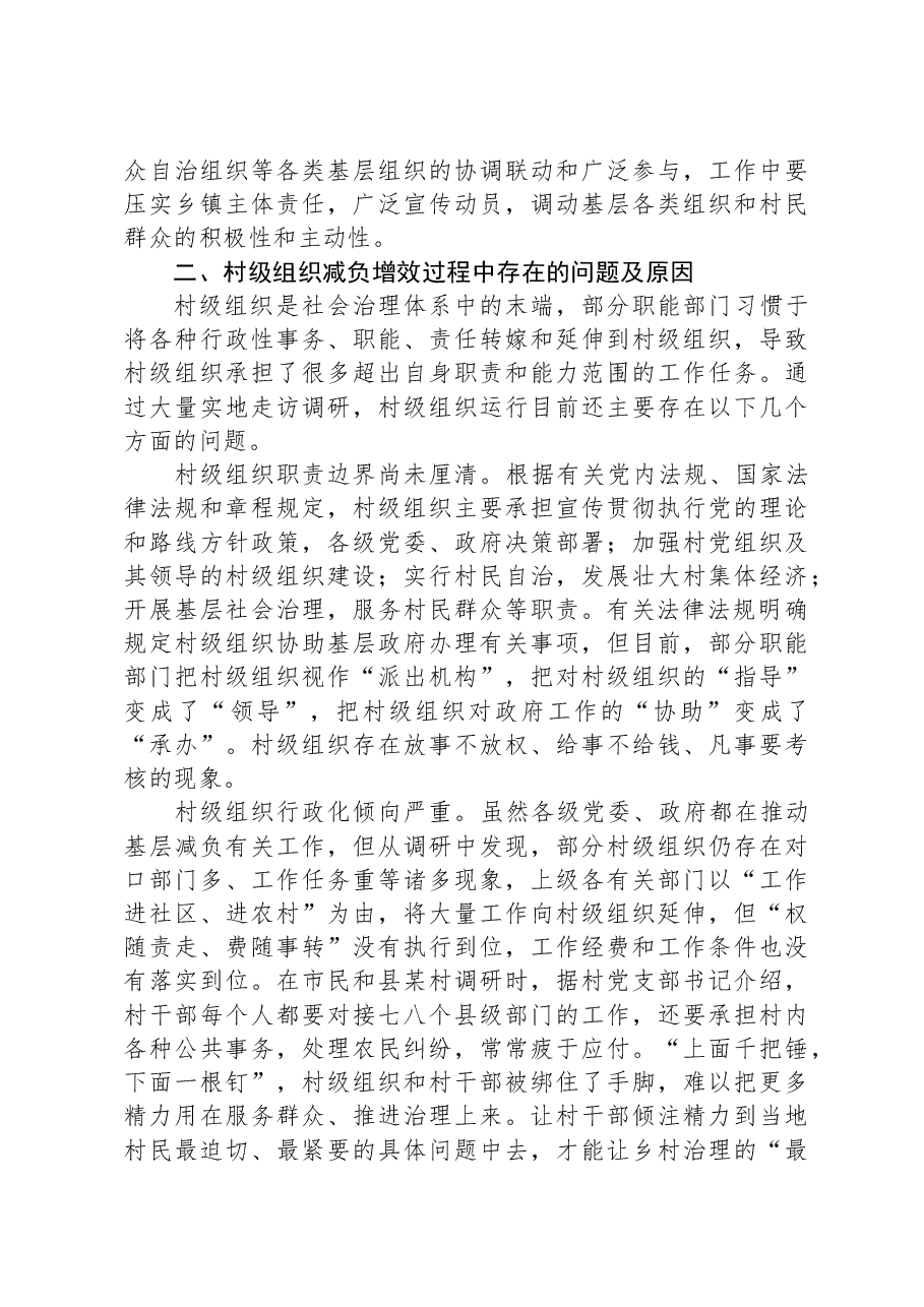 关于推动基层减负增效的调研报告.docx，第4页预览