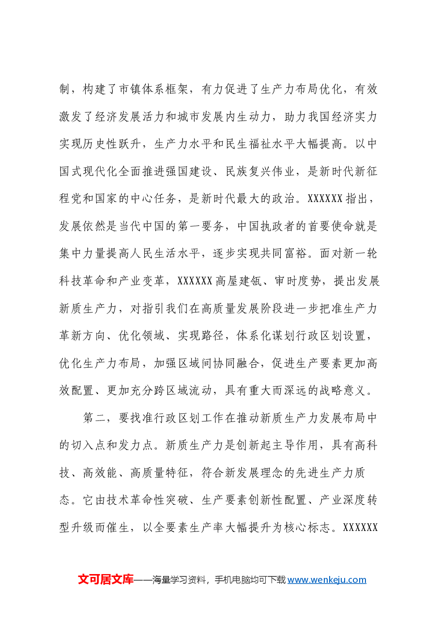副局长在局党组理论学习中心组新质生产力专题研讨交流会上的发言.docx,第2页预览