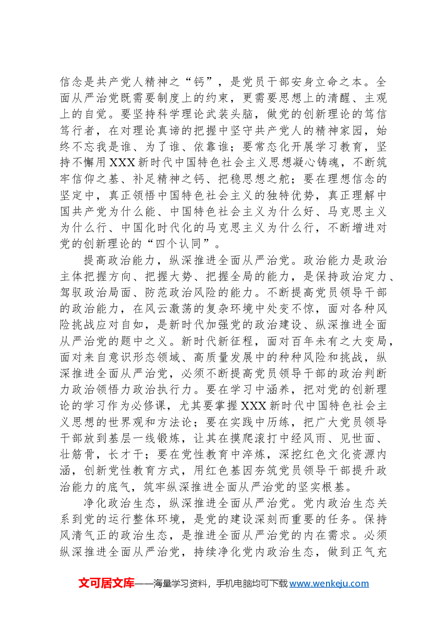中心组发言:坚持不懈加强党的政治建设,推动全面从严治党向纵深发展.docx,第2页预览