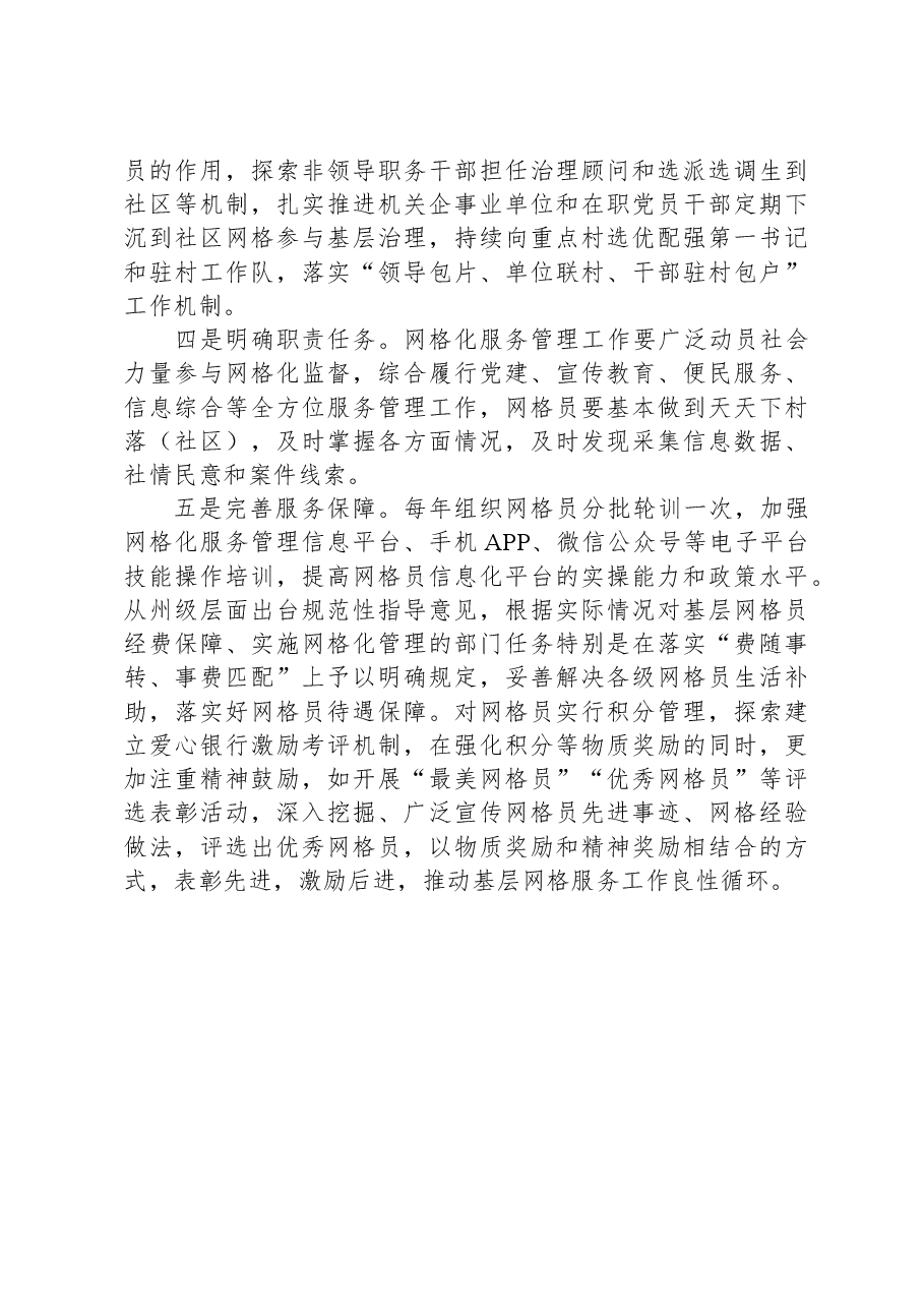 在新时期基层社会治理中网格化应用的思考和建议.docx，第3页预览