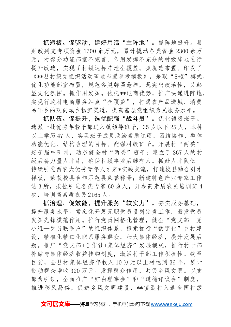 在2024年全市二季度农村党建工作现场观摩会上的发言材料.docx,第2页预览