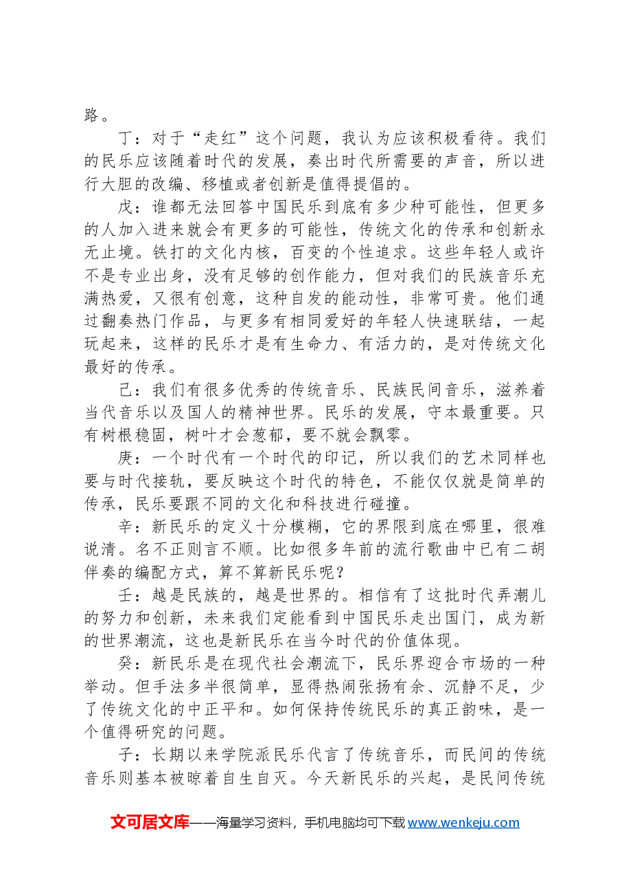 2024年国家公考《申论》题(副省级).docx,第4页预览