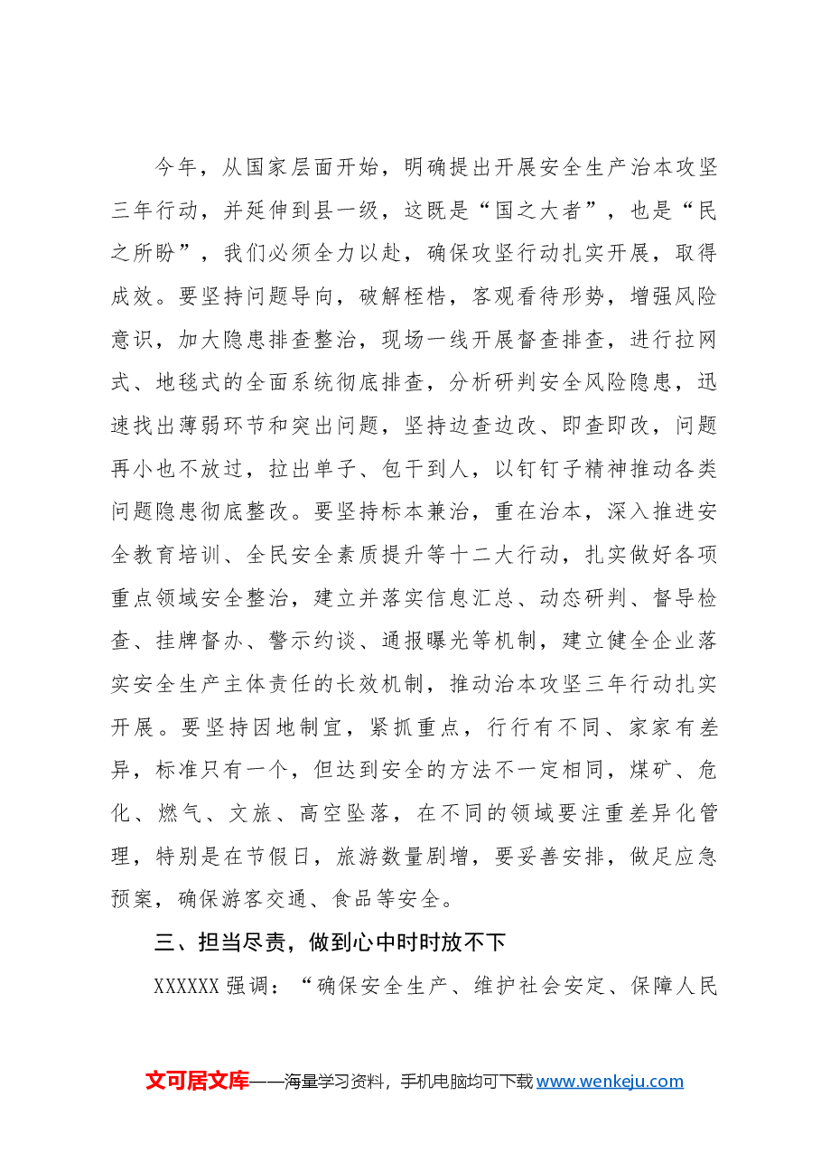 8篇党委中心组关于安全生产工作交流研讨材料汇编.docx,第3页预览