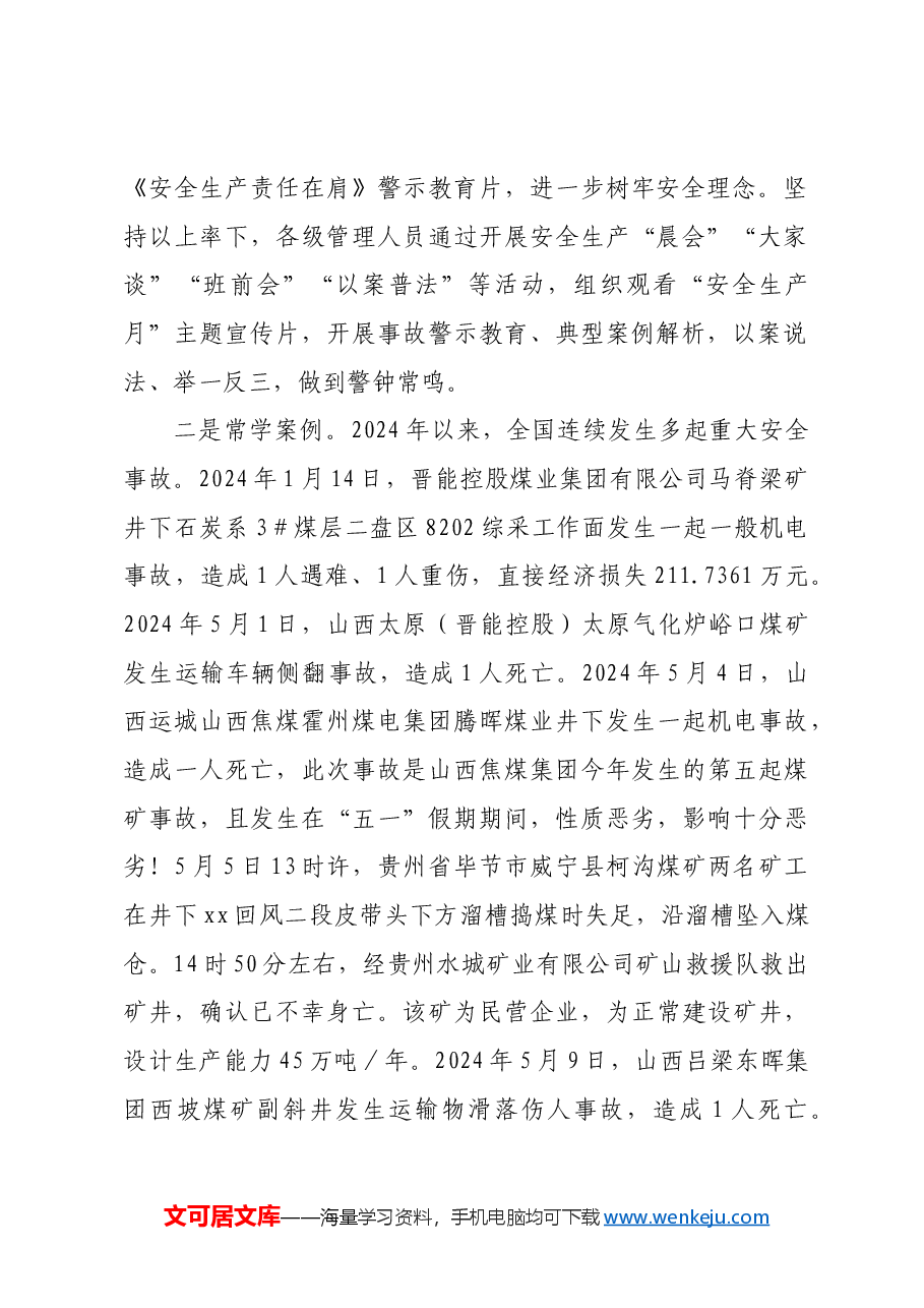国企纪委书记在2024年安全生产月主题研讨交流会上发言材料.docx,第2页预览