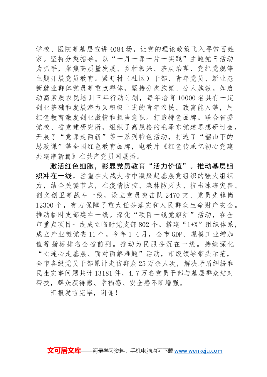在2024年全省红色教育发展工作专题推进会上的汇报发言材料.docx，第2页预览