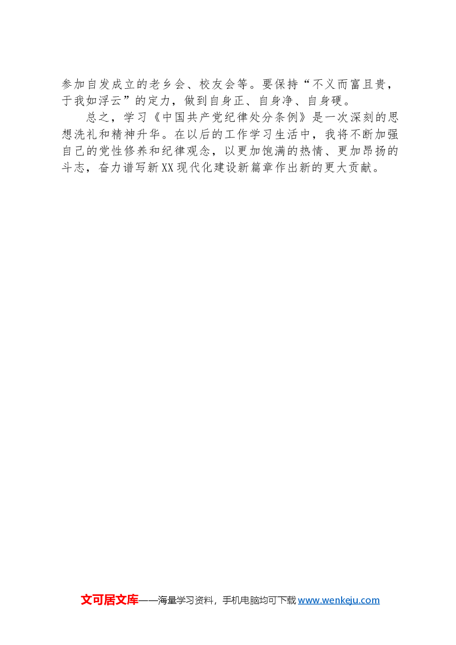 在专题活动学习教育专题读书班暨区委理论中心组学习会上的交流发言.docx,第4页预览