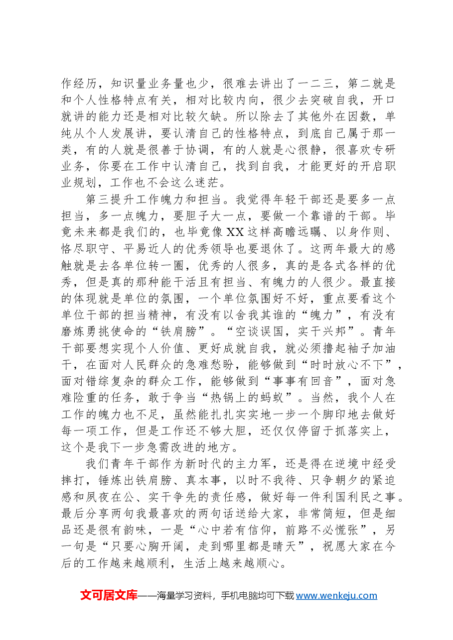 青年干部座谈会个人发言材料.docx,第2页预览
