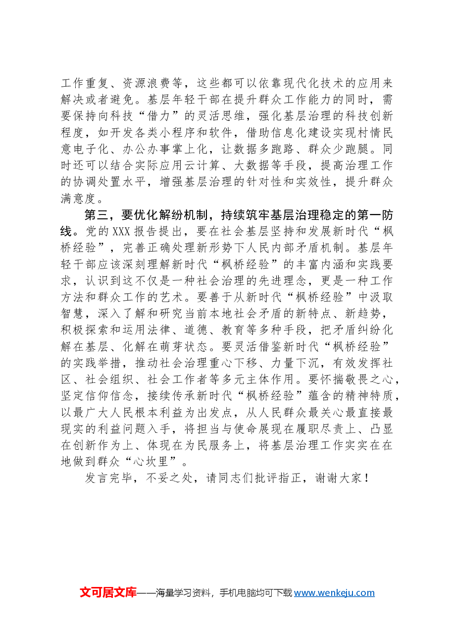 在全区街镇基层干部座谈会上的交流发言.docx,第2页预览