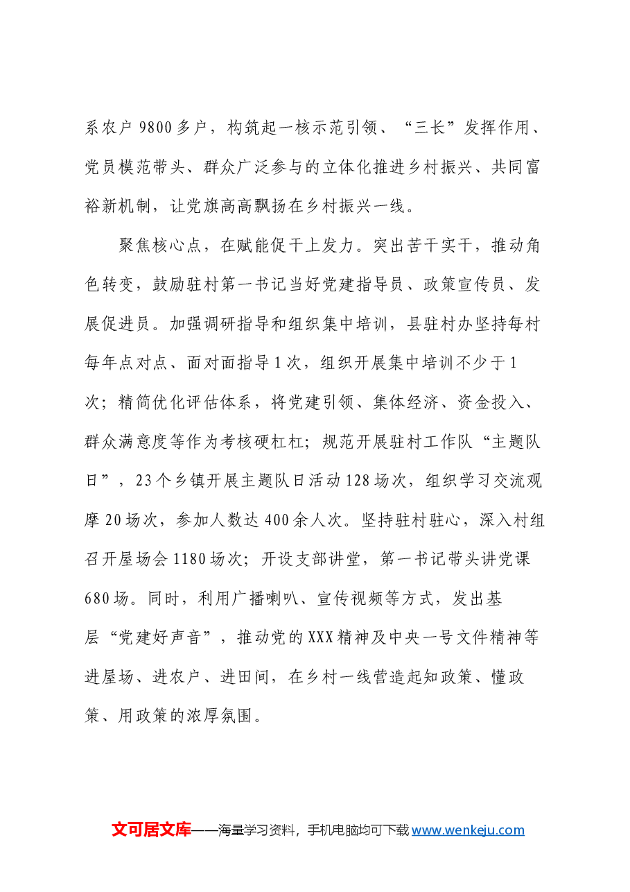 在全市新一轮驻村帮扶工作部署推进会上的汇报发言.docx,第2页预览