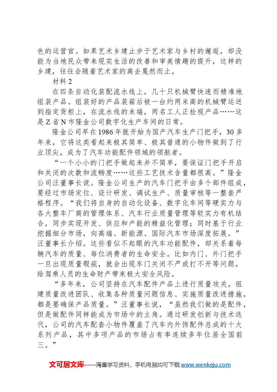 2024年国家公考《申论》题(地市级).docx,第4页预览