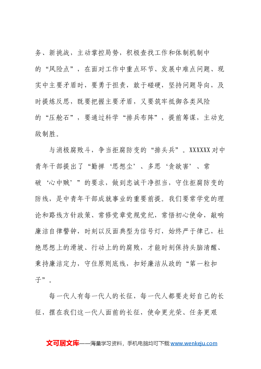 在党纪专题交流会上的发言材料.docx,第4页预览
