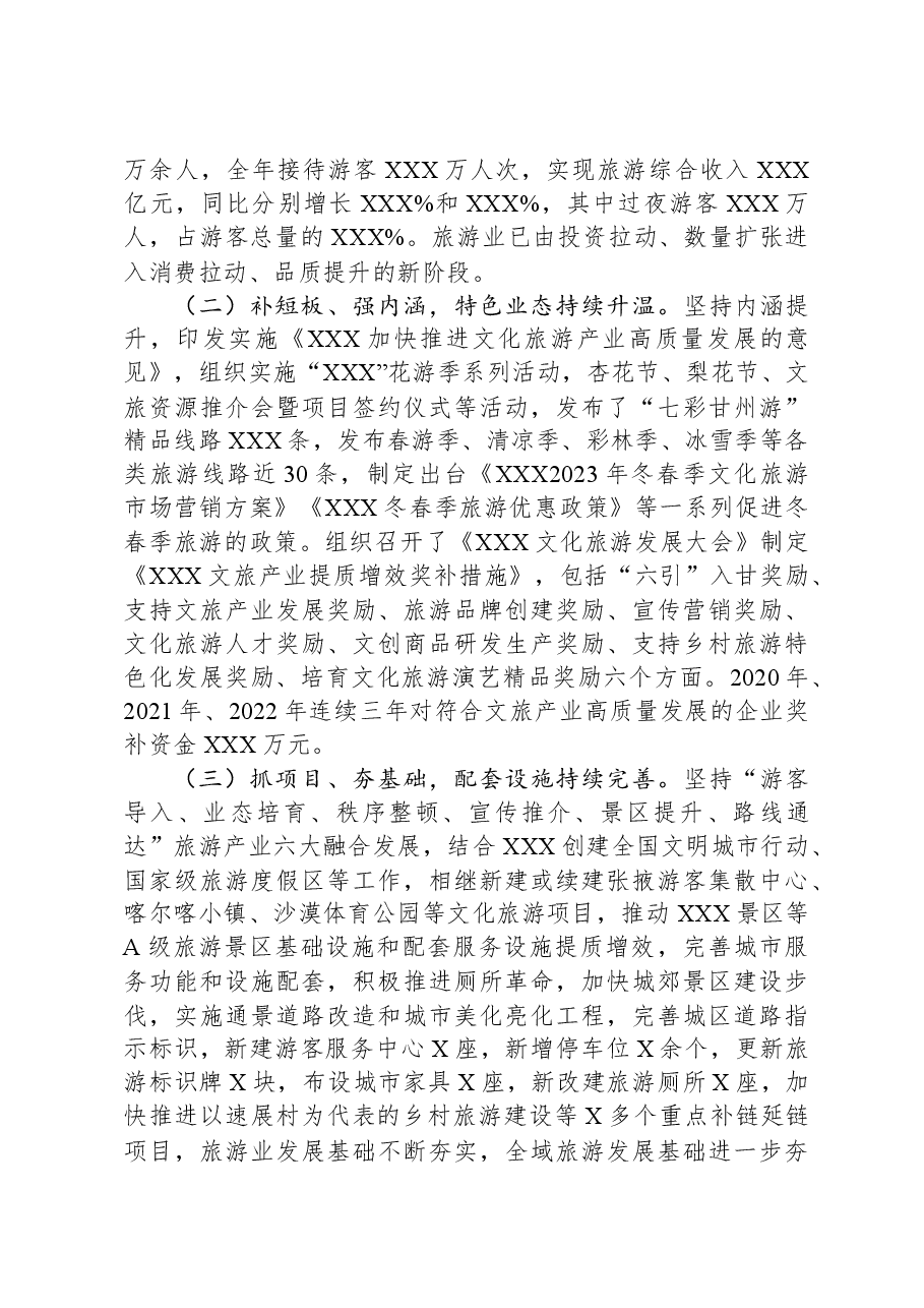 关于文旅产业高质量发展的调研报告.docx,第2页预览