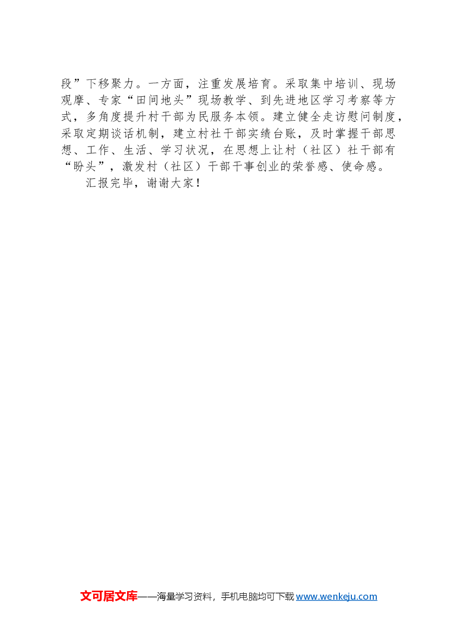 区委在整治形式主义为基层减负专项工作机制会议上的汇报发言.docx，第3页预览