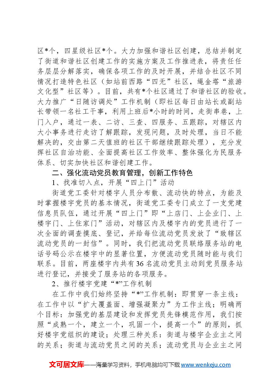 街道党工委书记在全区楼宇党建现场会上的经验交流发言.docx,第2页预览