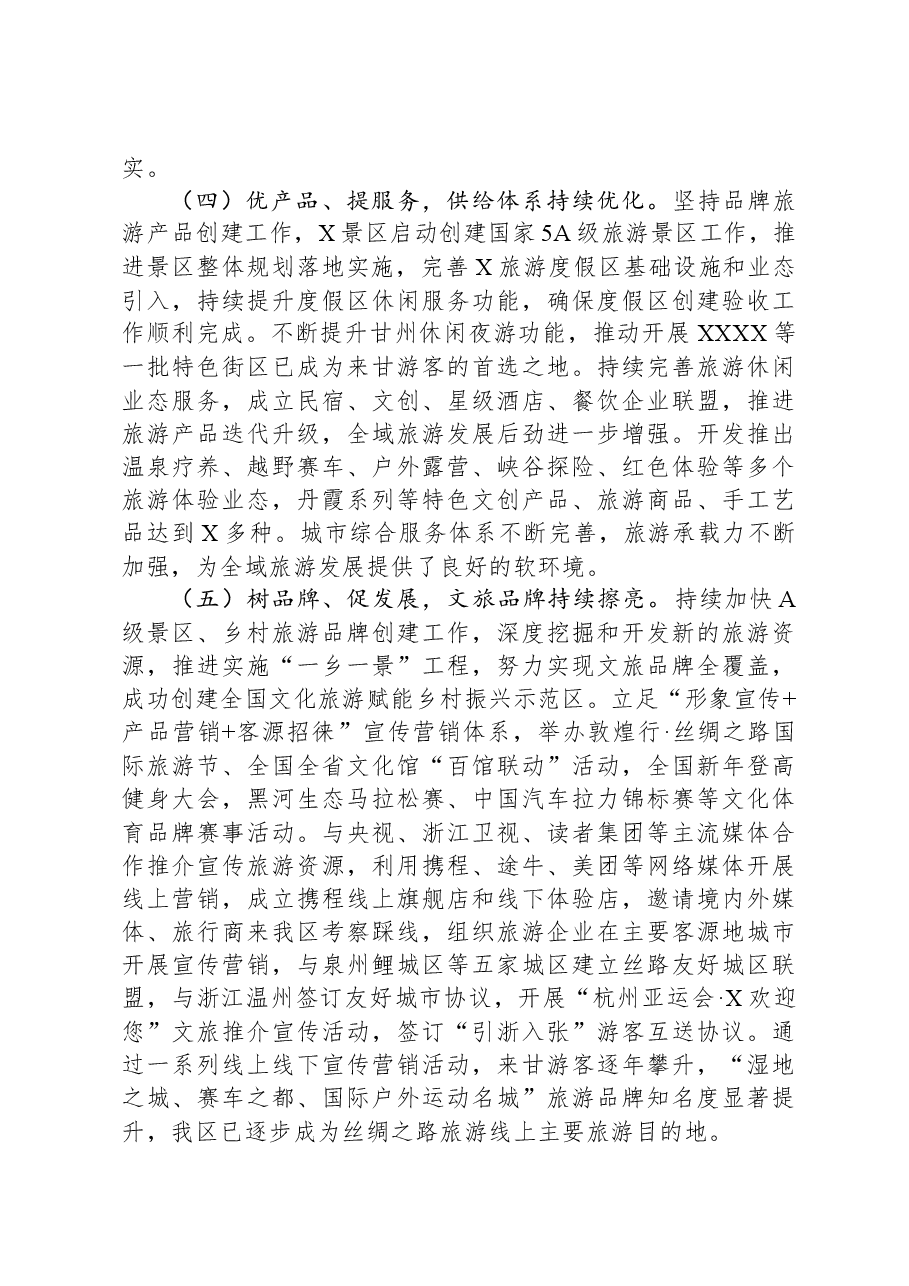 关于文旅产业高质量发展的调研报告.docx,第3页预览