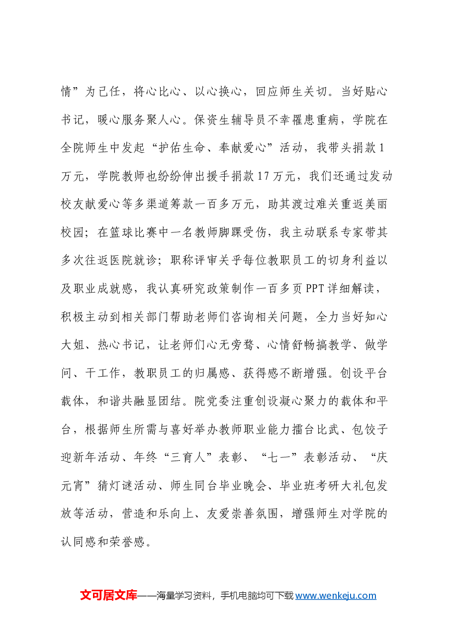 在2024年上半年学校党务工作者座谈会上的交流发言.docx,第4页预览