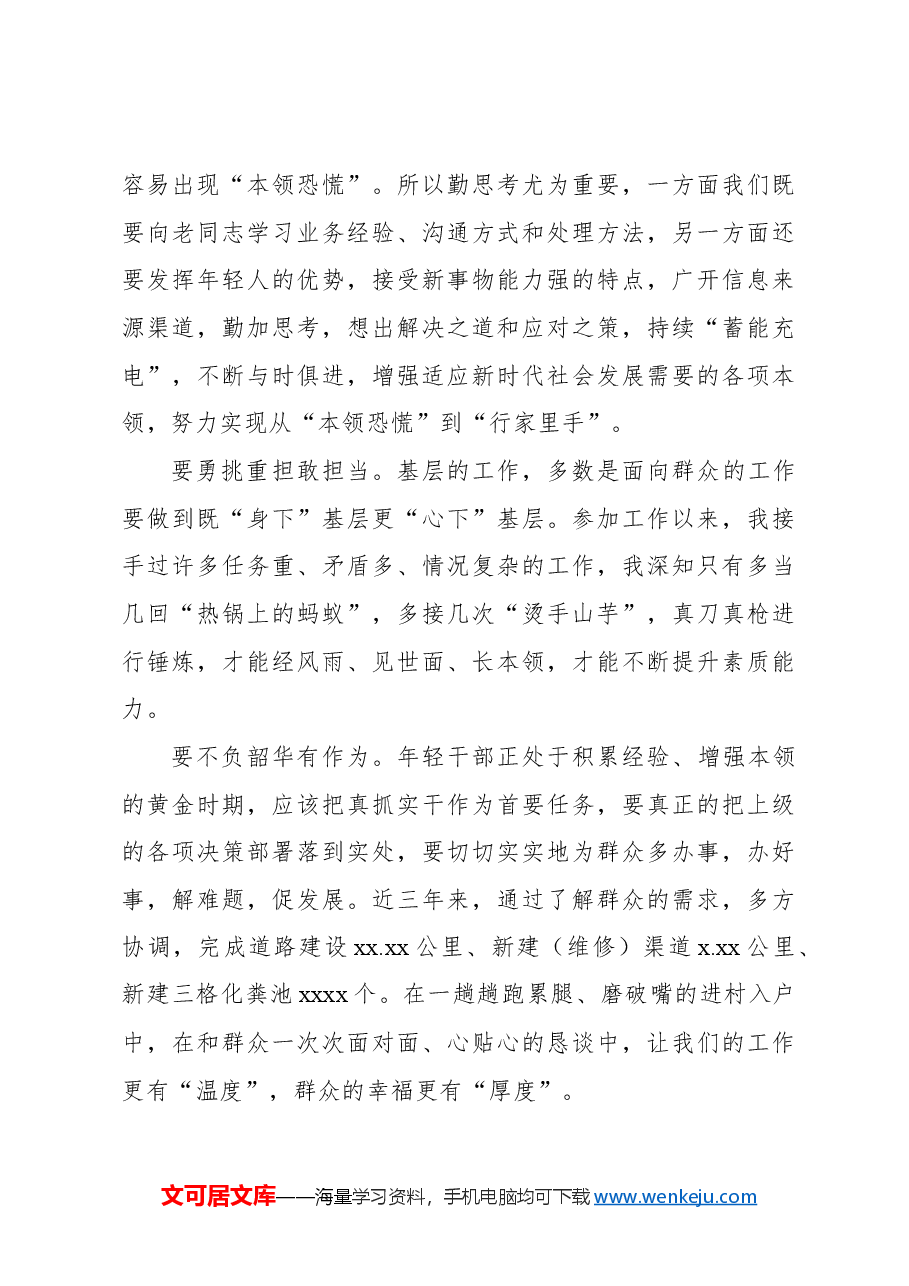 （12篇）在全县年轻干部座谈会上的发言材料汇编.docx，第4页预览