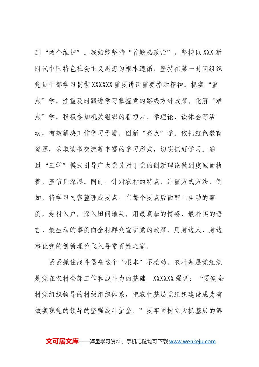 在2024年上半年农村基层党建暨专职党务工作者座谈会上的交流发言.docx,第2页预览