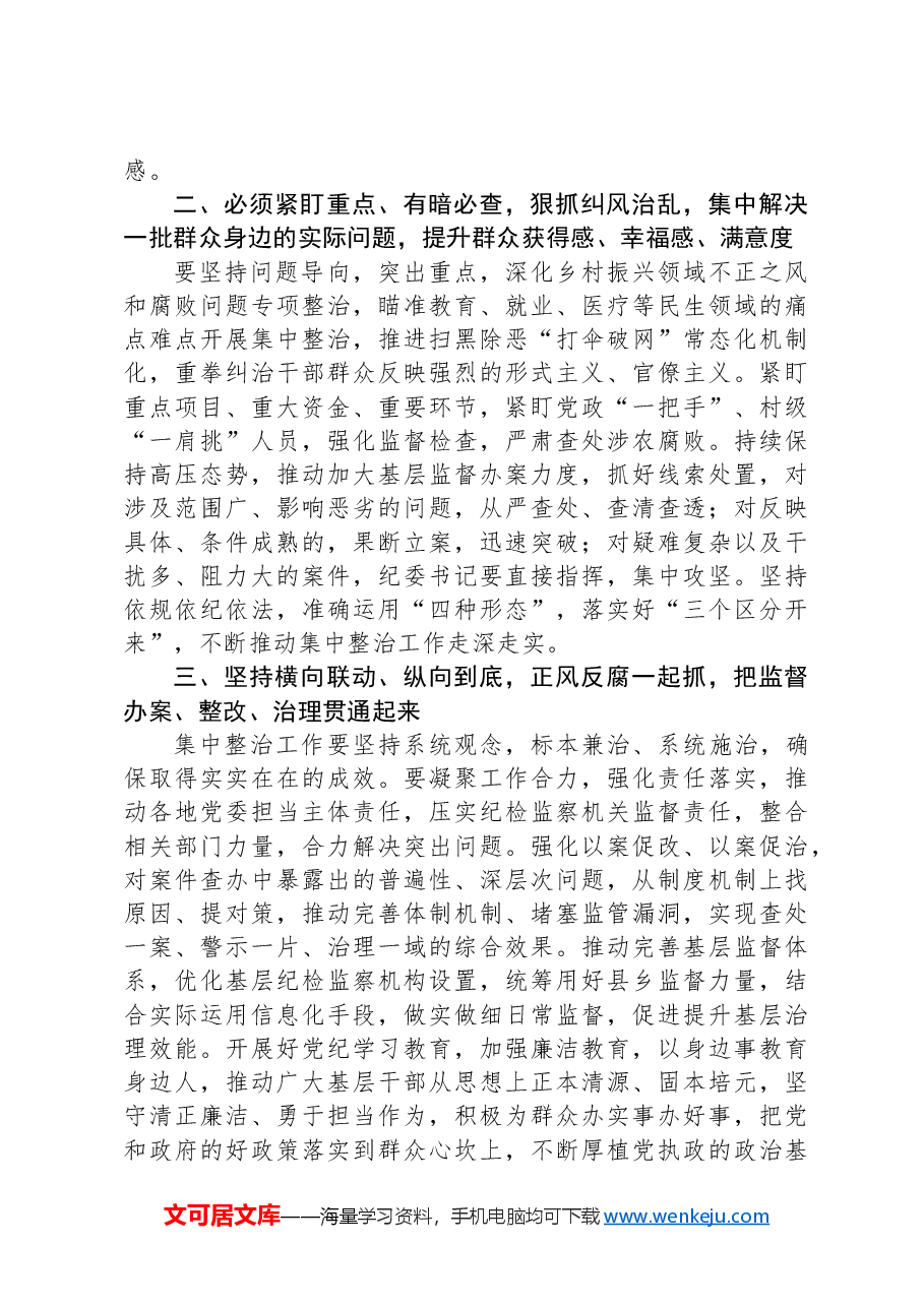 群众身边不正之风和腐败问题集中整治研讨发言（纪检监察）.docx，第2页预览