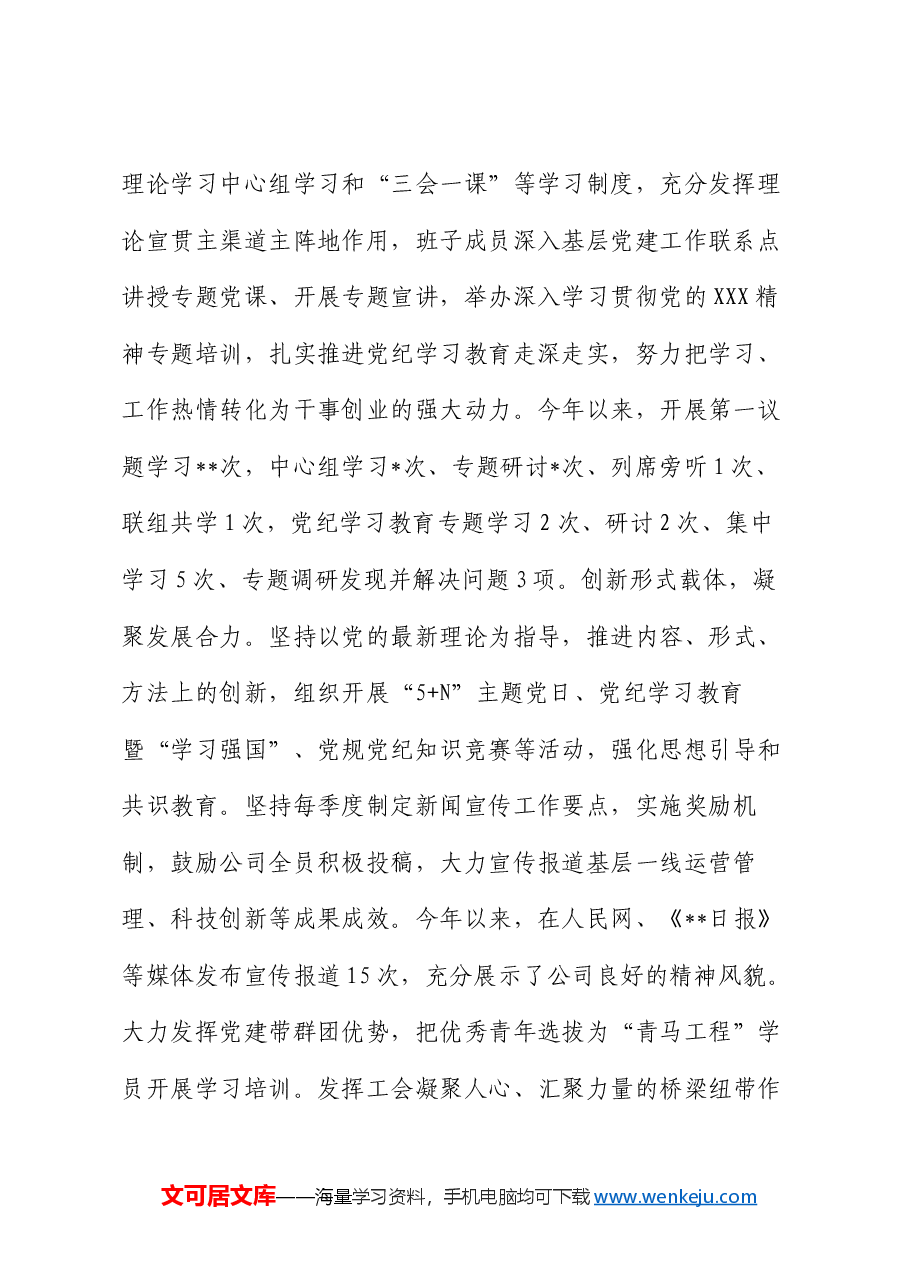 在2024年国有企业高质量发展半年总结推进会上的汇报发言.docx,第2页预览