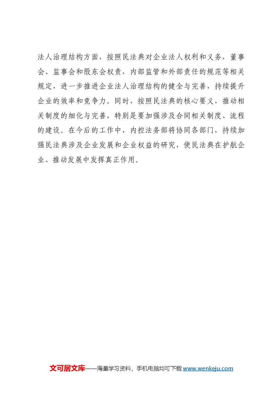 《民法典》宣传月活动集中学习交流发言).docx,第3页预览