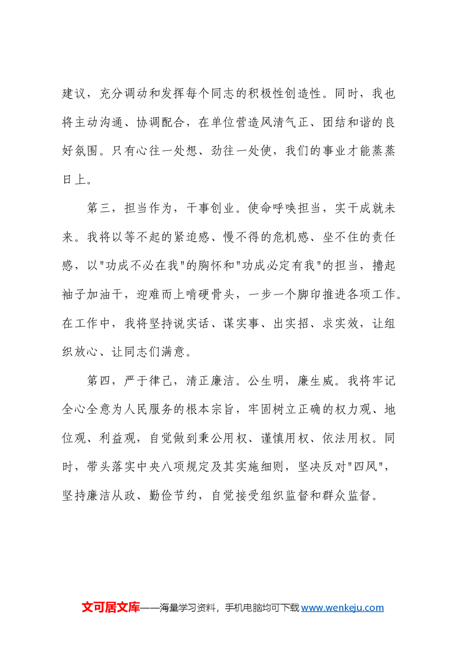 新任领导干部任职表态发言2.docx,第2页预览