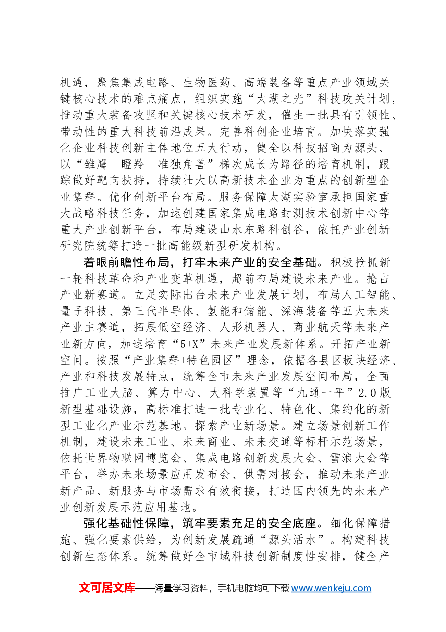 在2024年全省科技系统半年度工作会议上的交流发言.docx,第2页预览