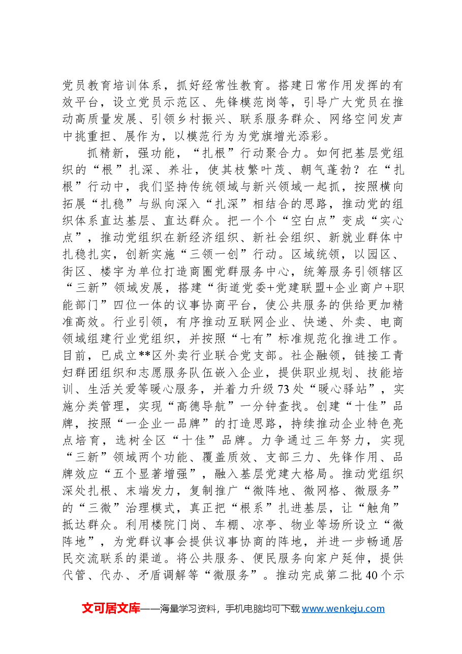 区委组织部长在全市党建引领基层治理现代化现场观摩会上的交流发言.docx,第2页预览