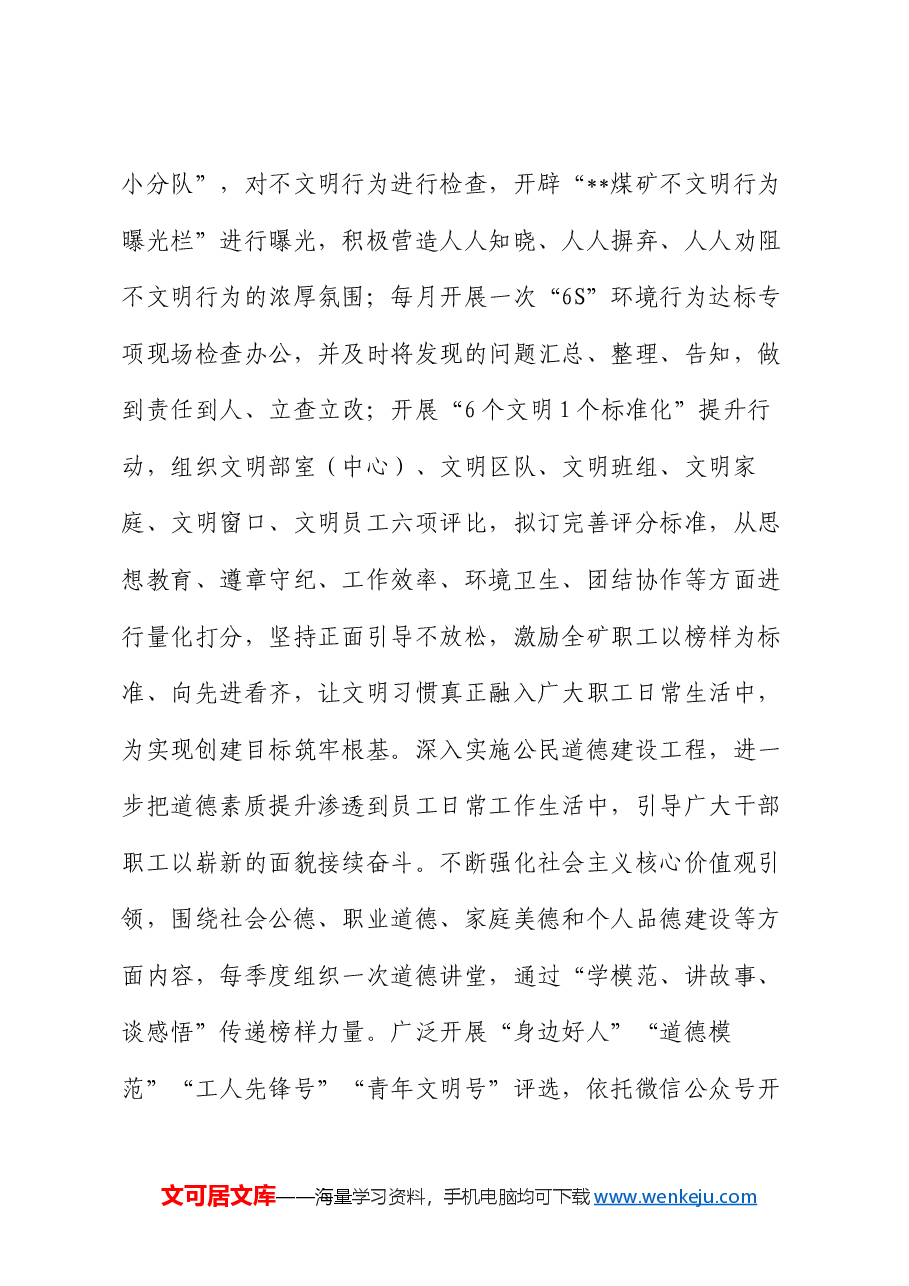 在企业2024上半年精神文明建设专题推进会上的汇报发言.docx，第4页预览