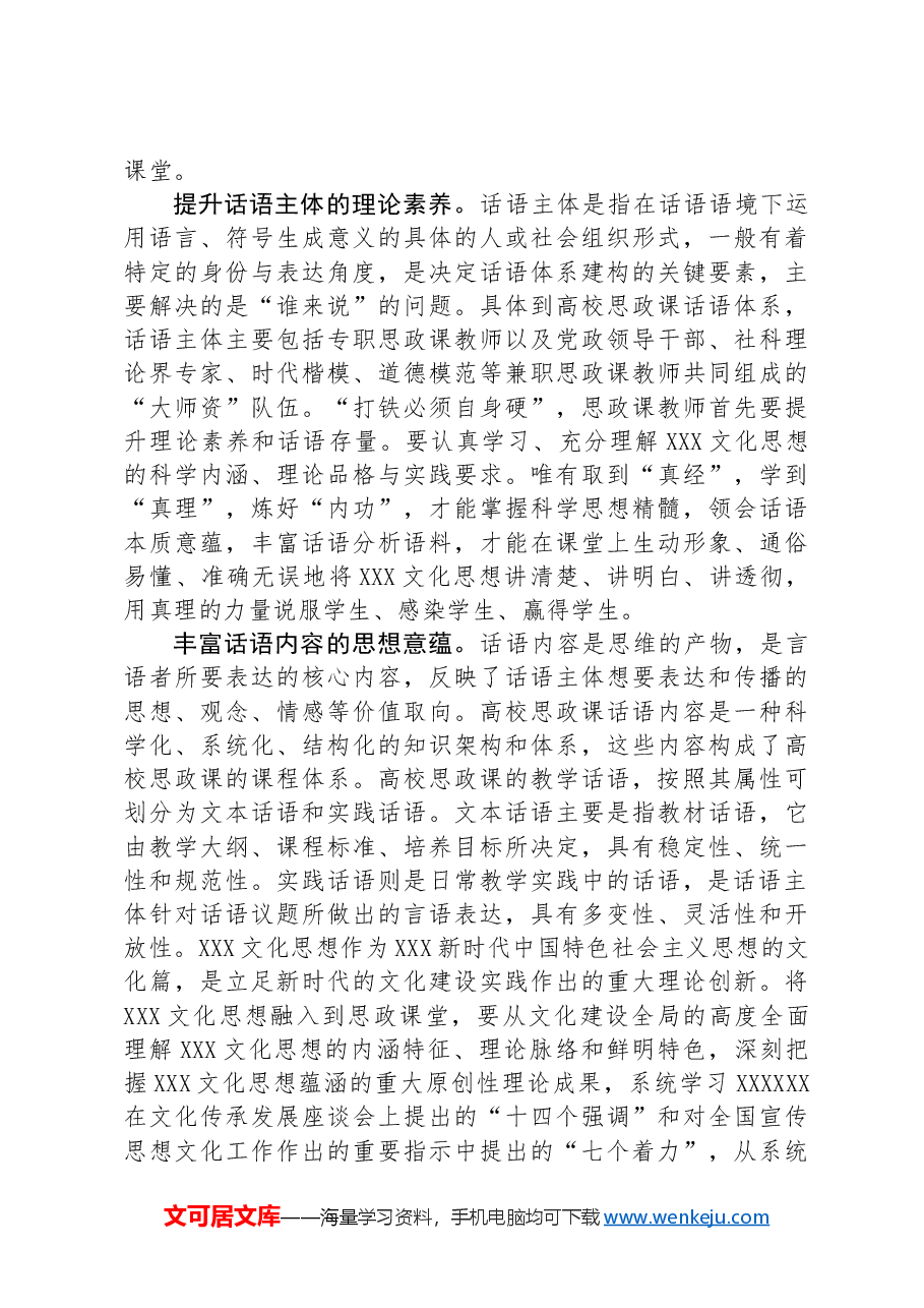 在学校思政金课集体备课研讨会上的交流发言.docx,第2页预览