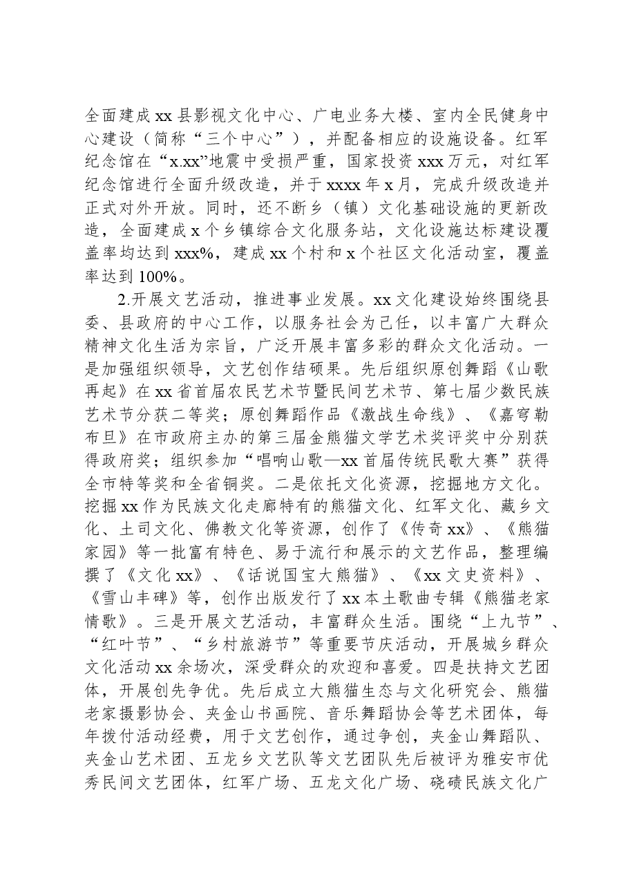 关于县文化事业发展的调研报告.docx,第2页预览