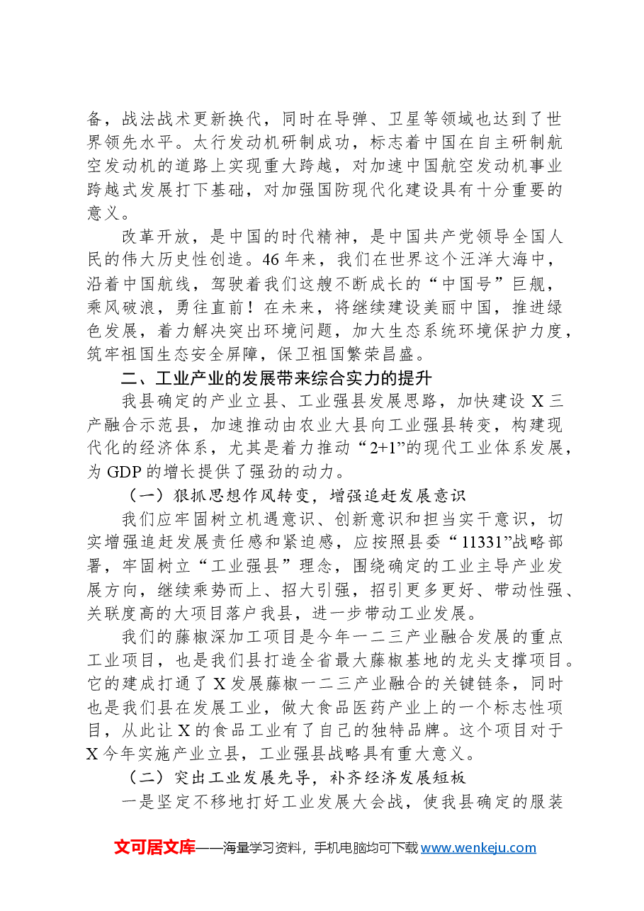 研讨发言:以更大力度推动工业产业高质量发展.docx,第2页预览