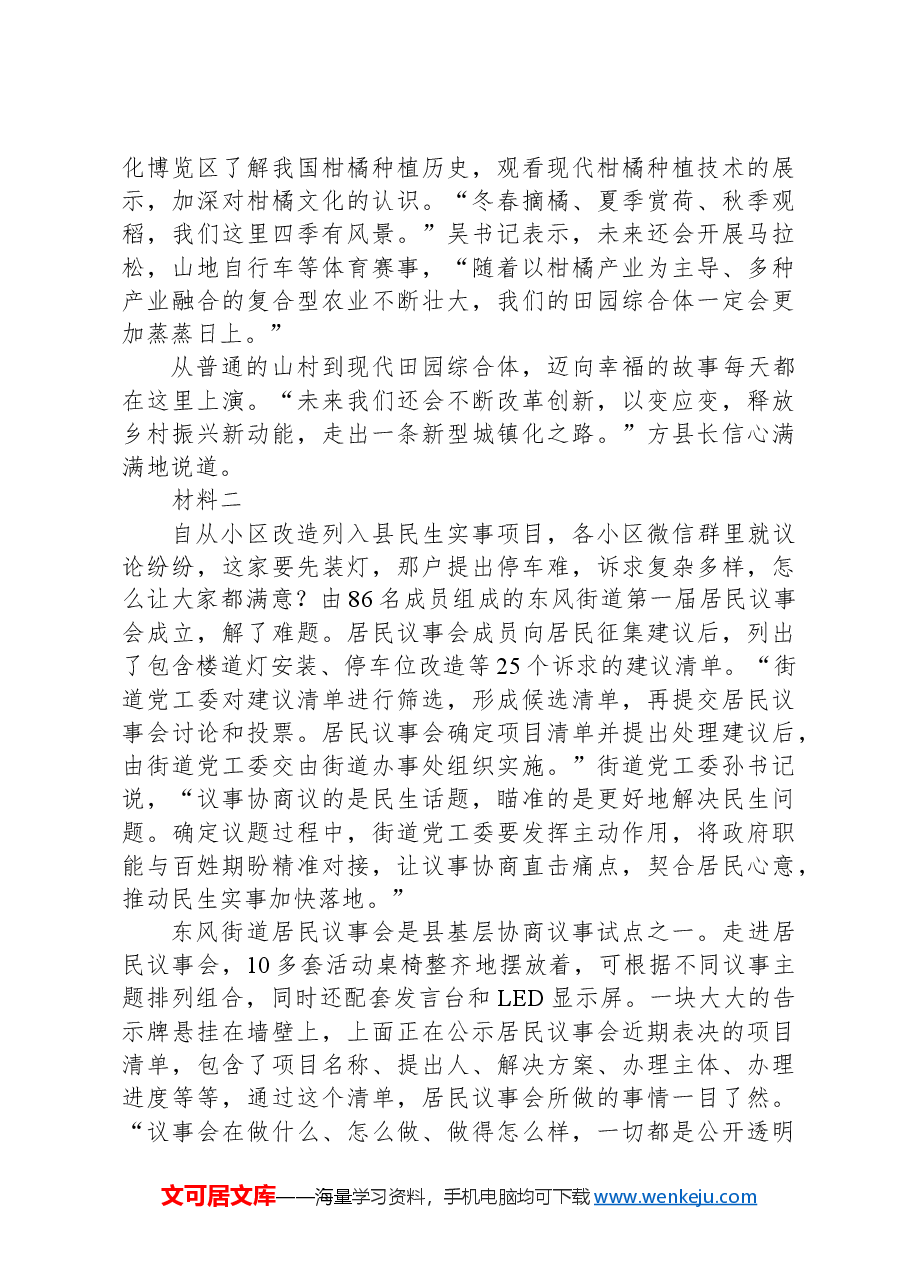 2023年重庆公务员考试申论试题(二卷).docx,第3页预览