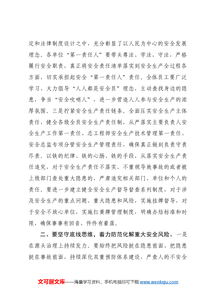 2024年安全生产月主题研讨发言材料.docx,第2页预览