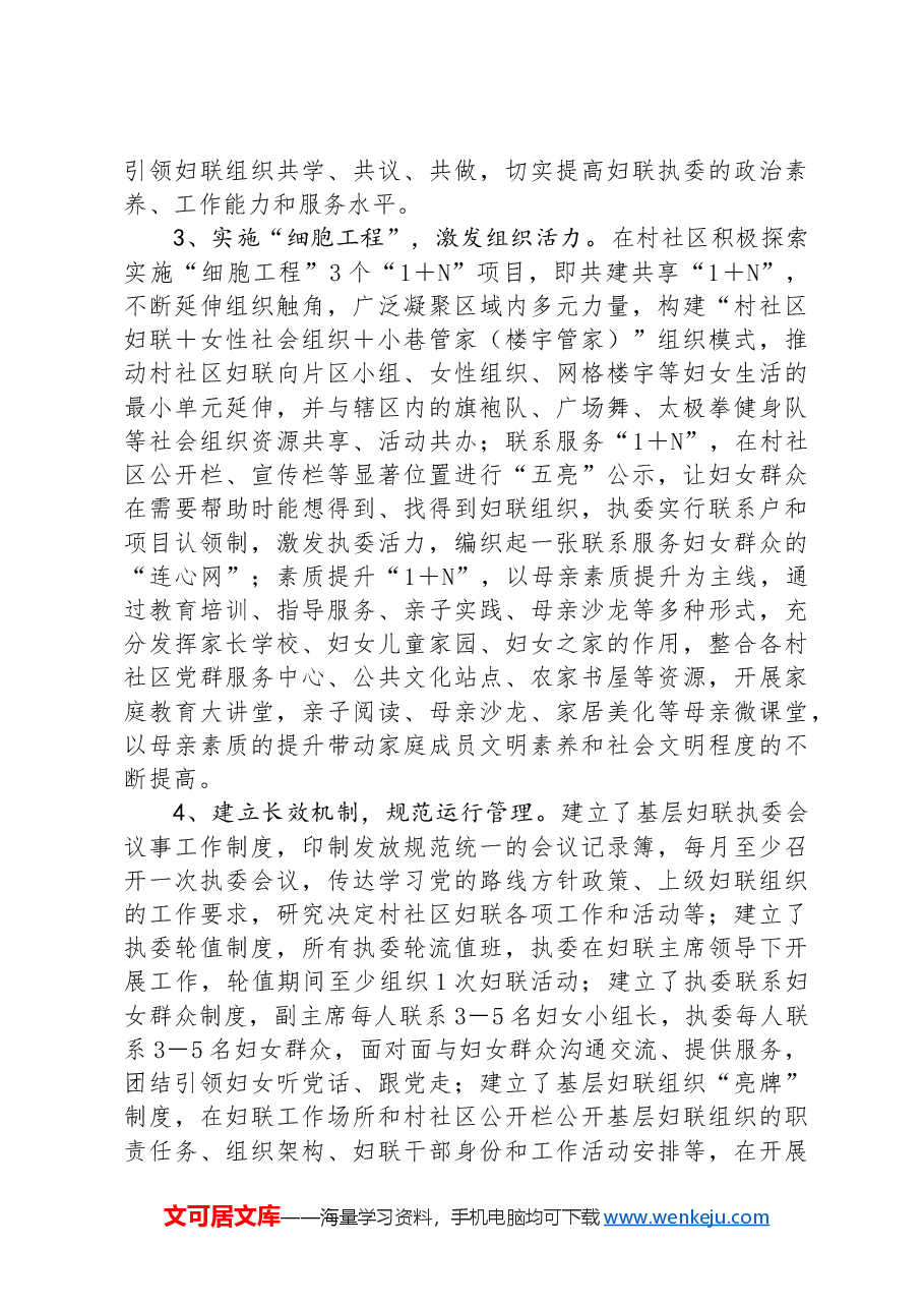 村级妇联组织建设调研报告.docx,第2页预览