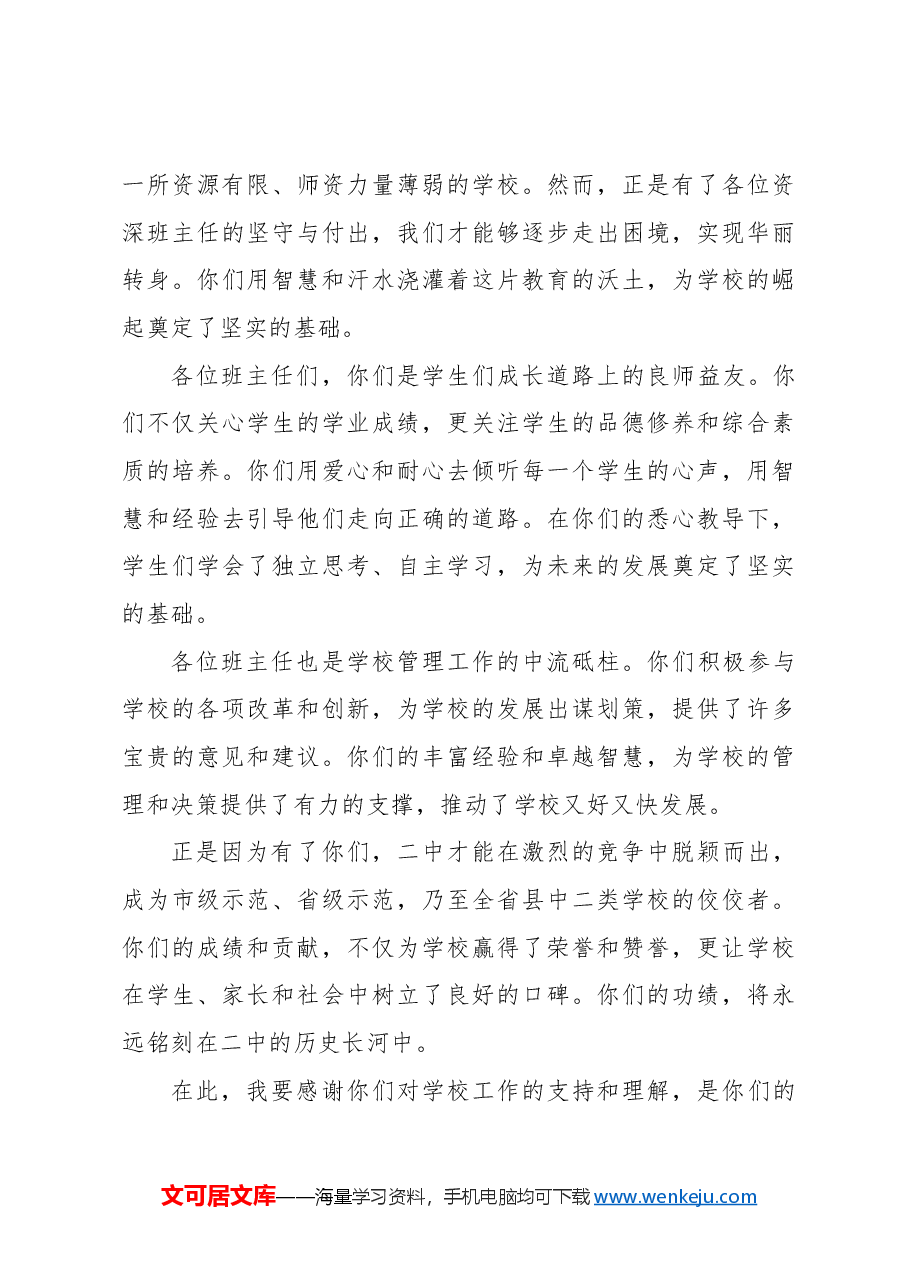 在资深班主任座谈会上的发言材料.docx,第3页预览