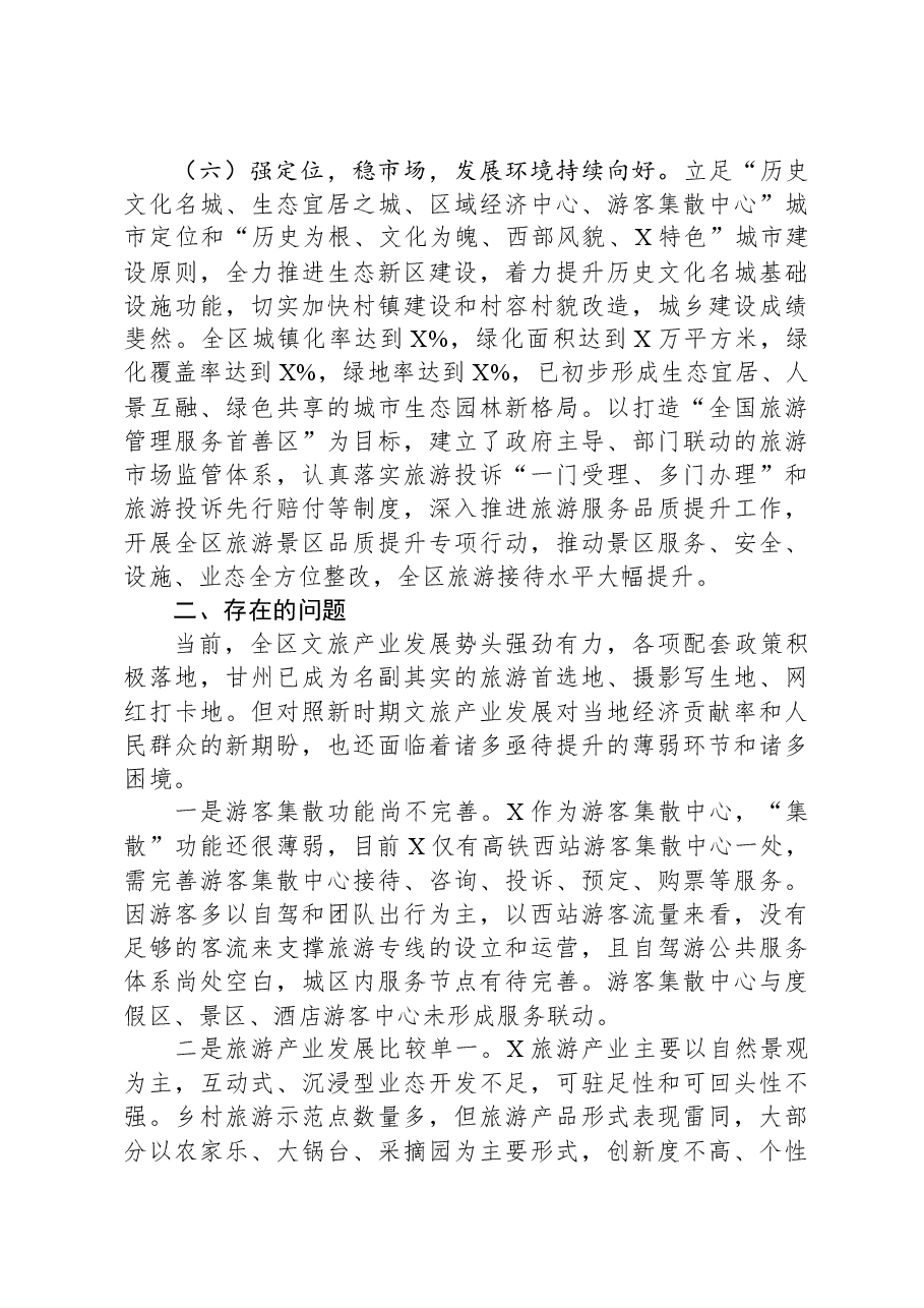 关于文旅产业高质量发展的调研报告.docx,第4页预览