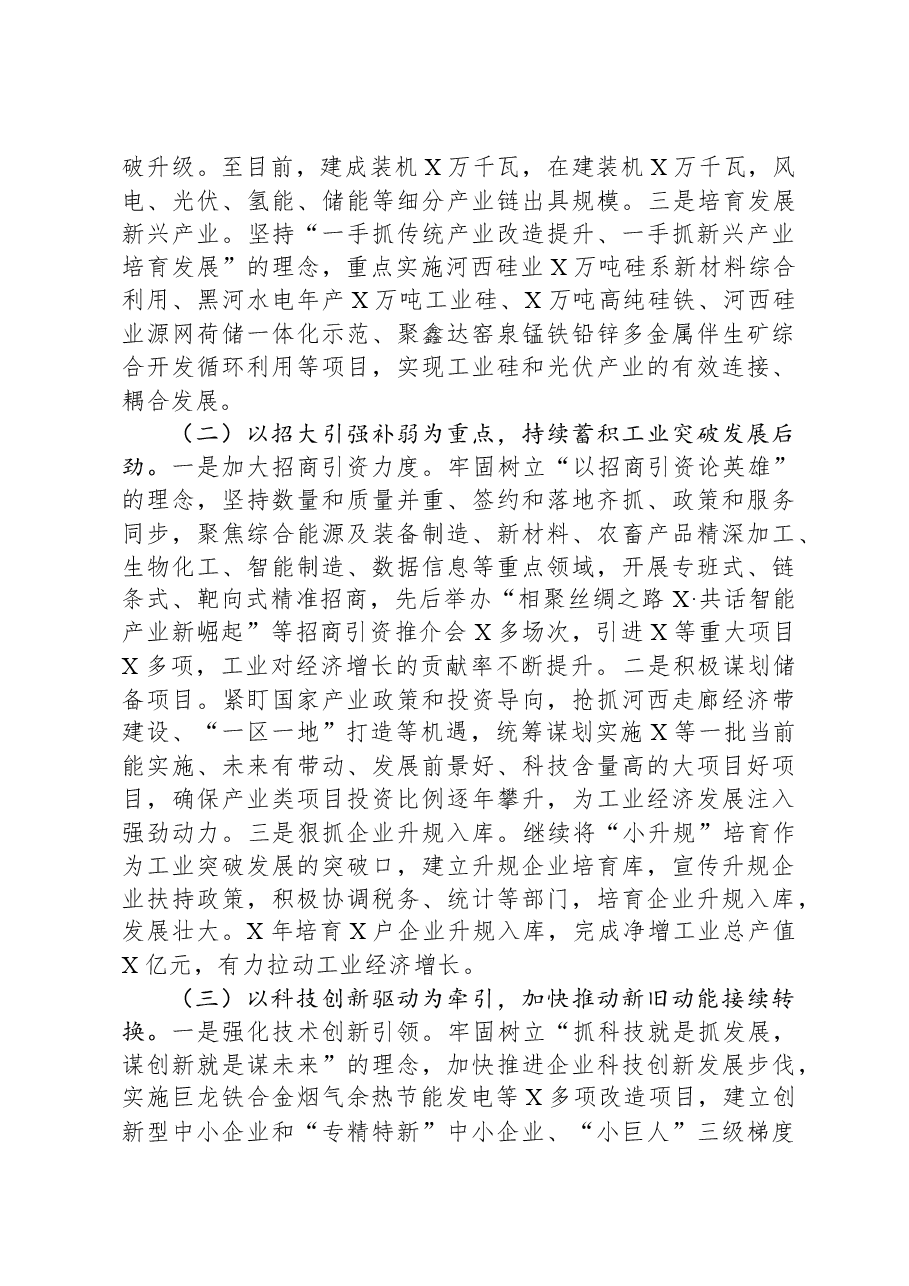 关于工业企业培大育强的调研报告.docx,第2页预览