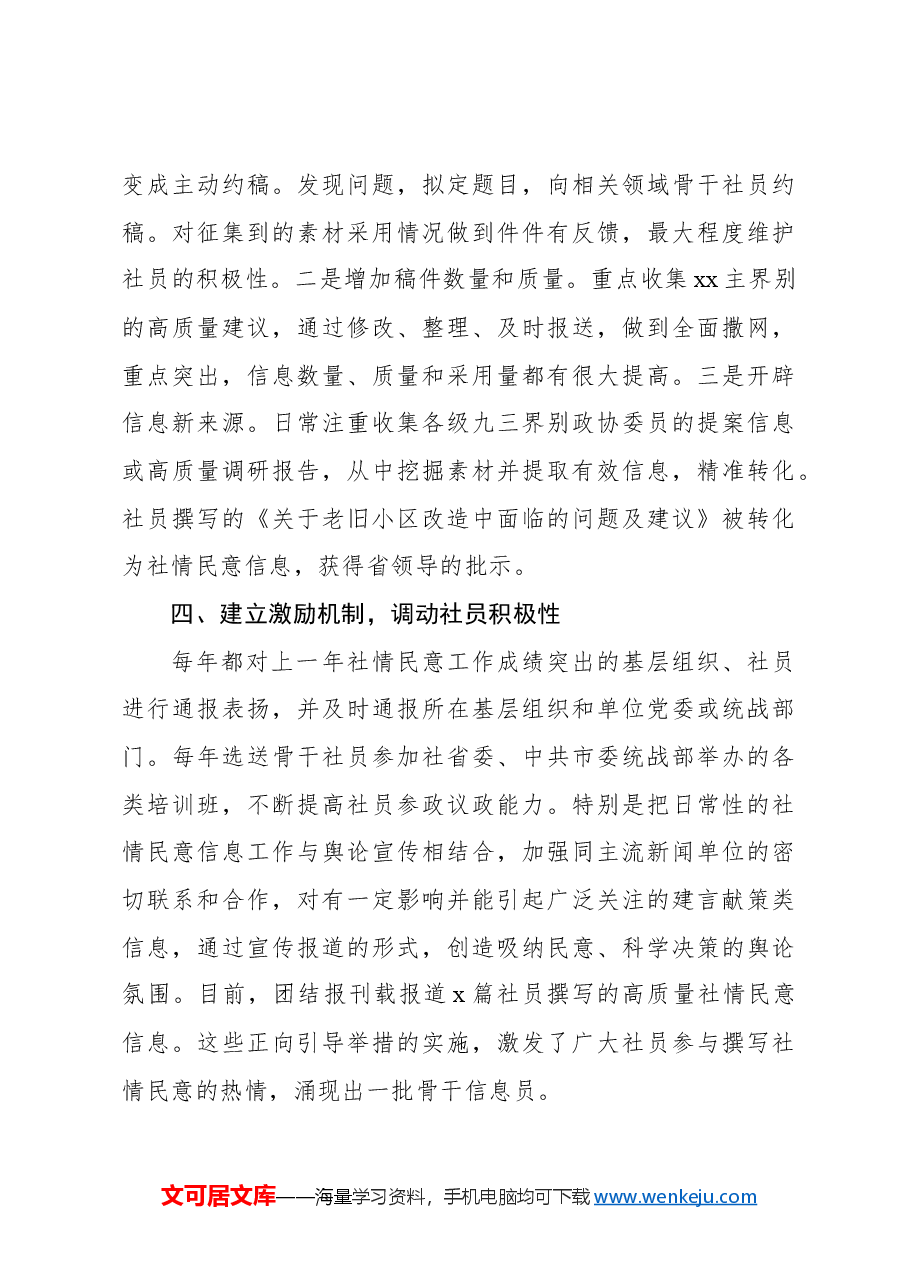 (4篇)在全市政协信息工作推进会上的交流发言材料汇编.docx,第3页预览