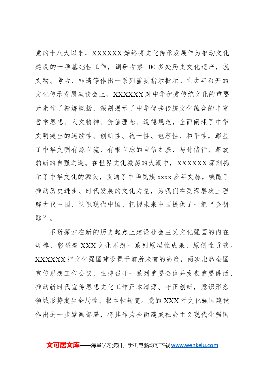 (4篇)在学习贯彻文化思想理论研讨会上的发言材料汇编.docx,第2页预览